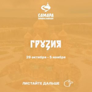 Грузия