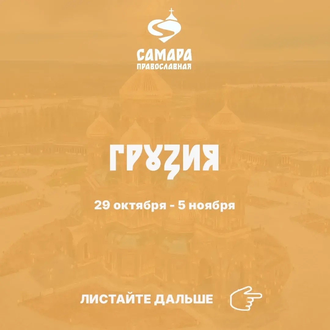 Грузия