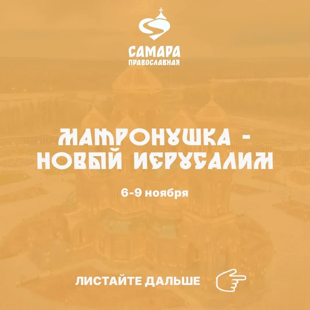 Матронушка - Новый Иерусалим