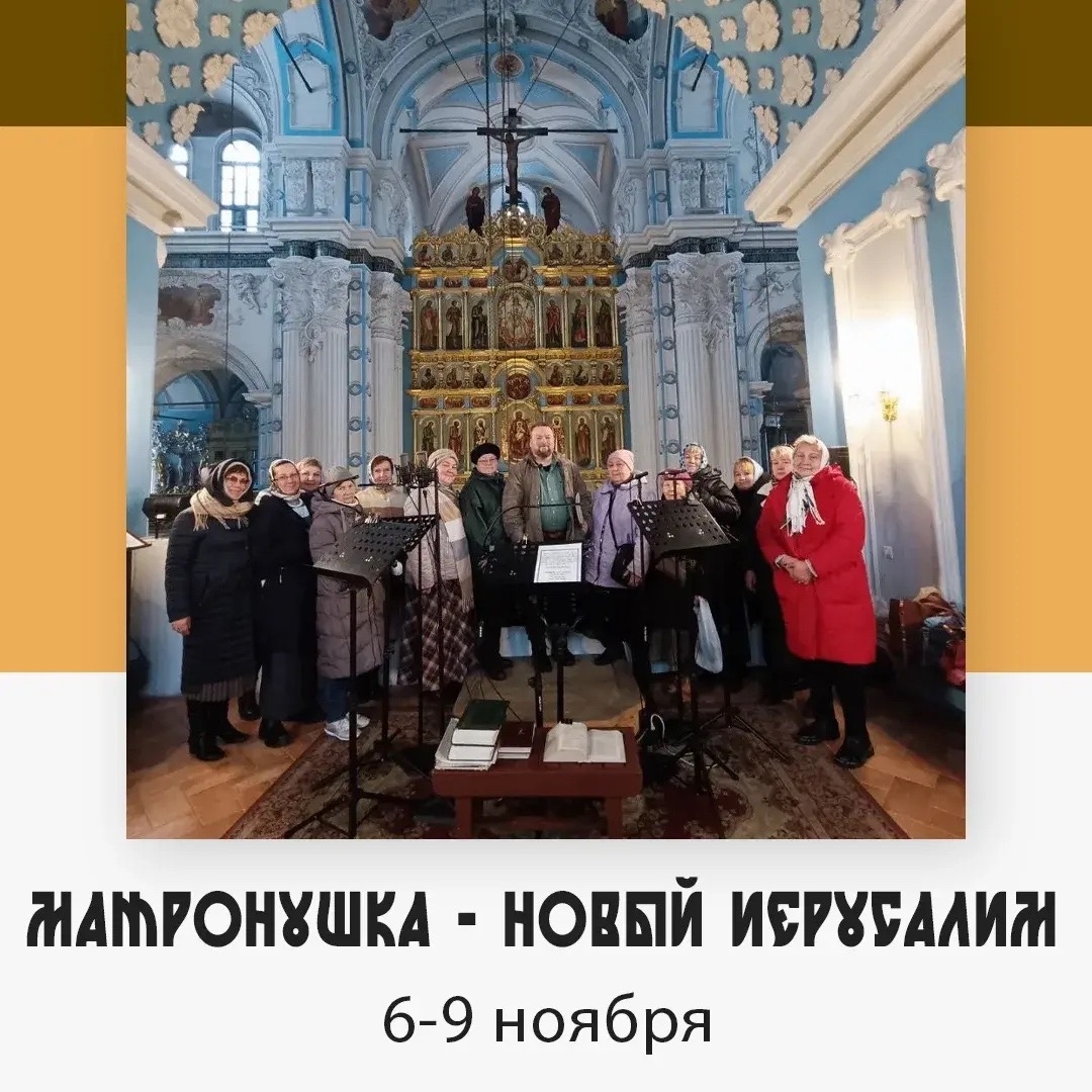 Матронушка - Новый Иерусалим — изображение 4