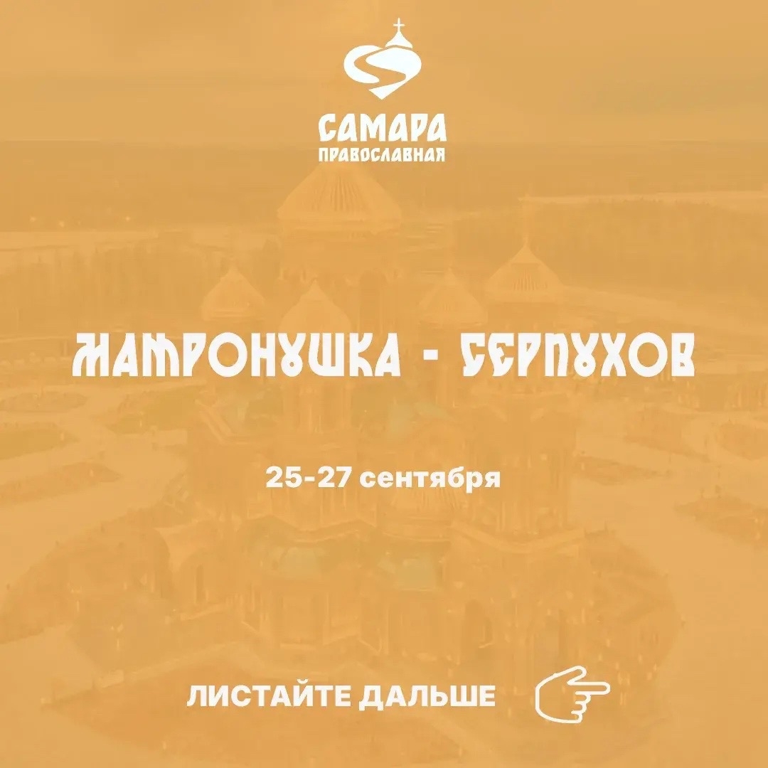 Матронушка-Серпухов