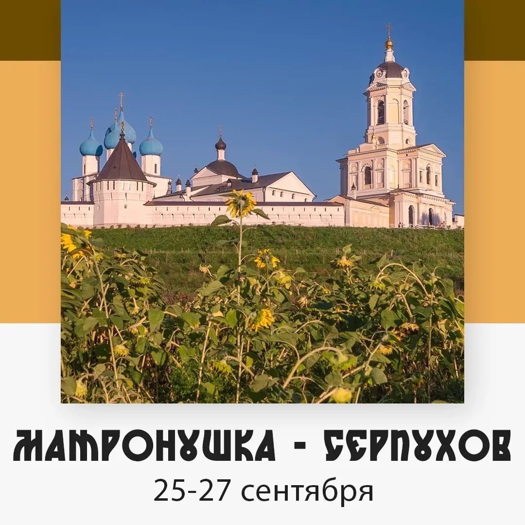 Матронушка-Серпухов — изображение 3