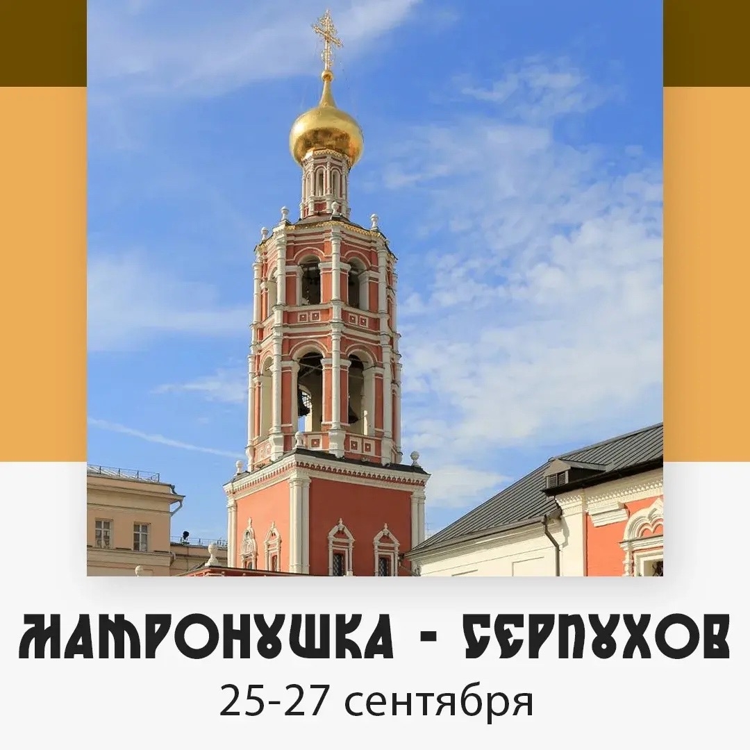 Матронушка-Серпухов — изображение 4