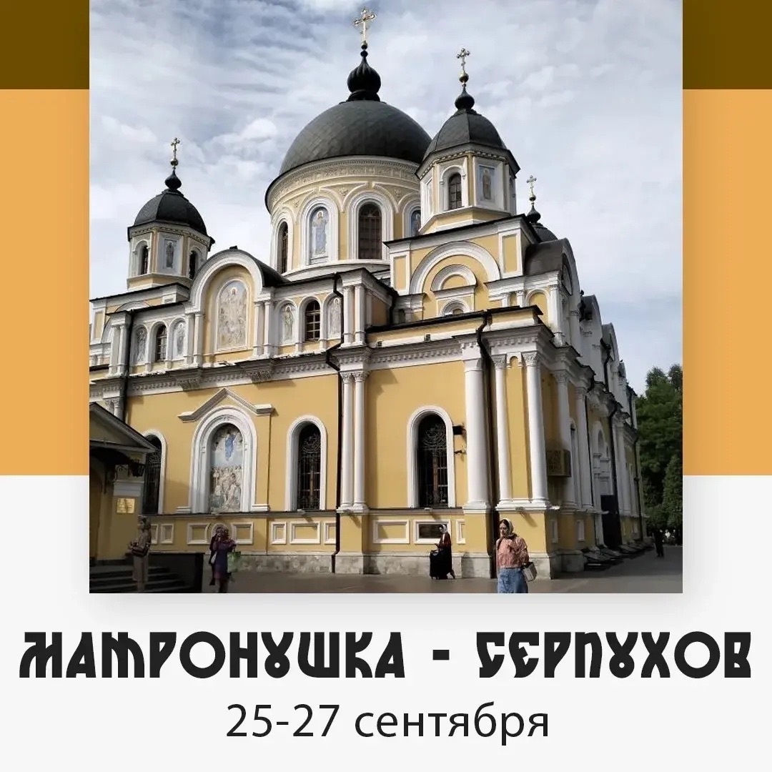 Матронушка-Серпухов — изображение 5