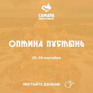 Оптина Пустынь