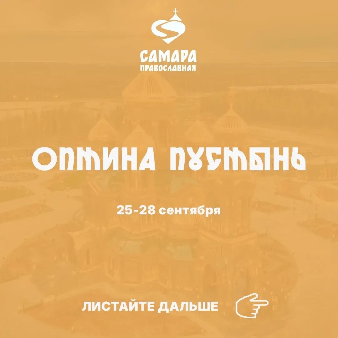 Оптина Пустынь