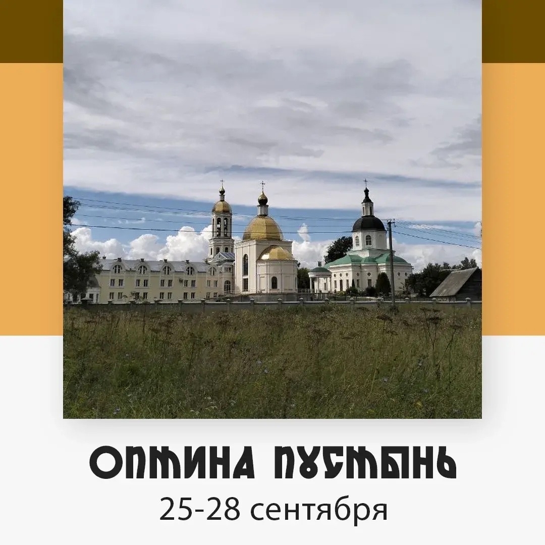 Оптина Пустынь — изображение 5