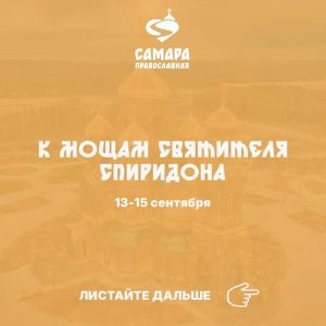 К мощам святителя Спиридона
