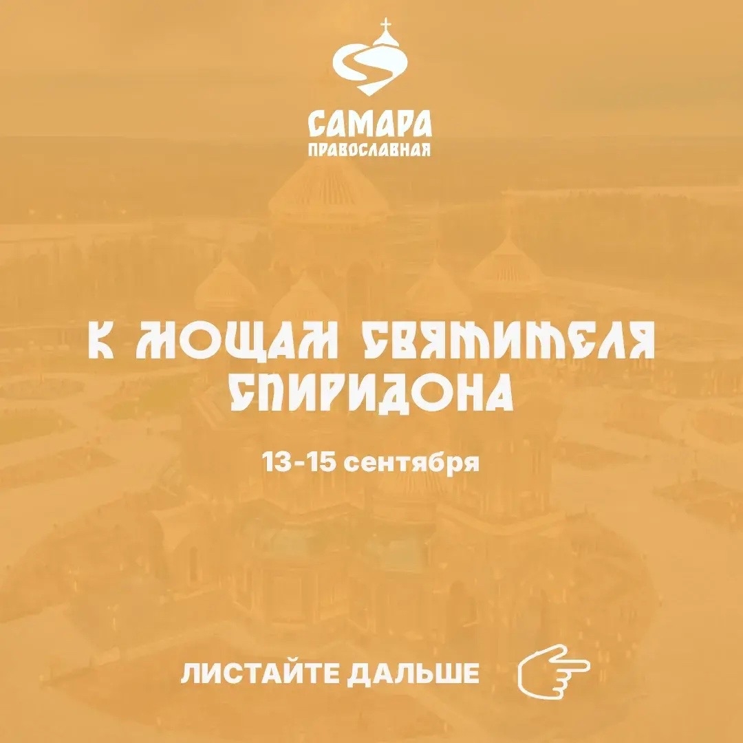 К мощам святителя Спиридона