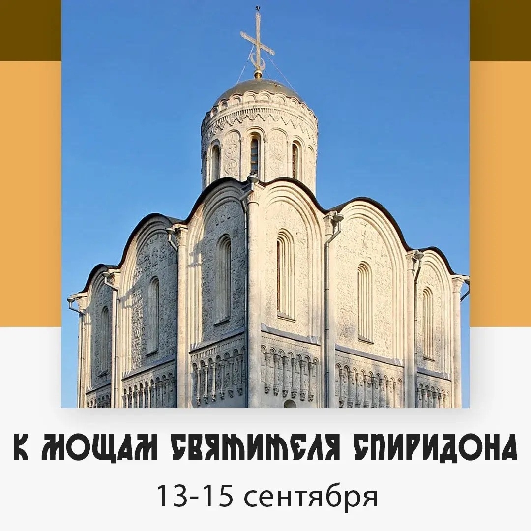 К мощам святителя Спиридона — изображение 4