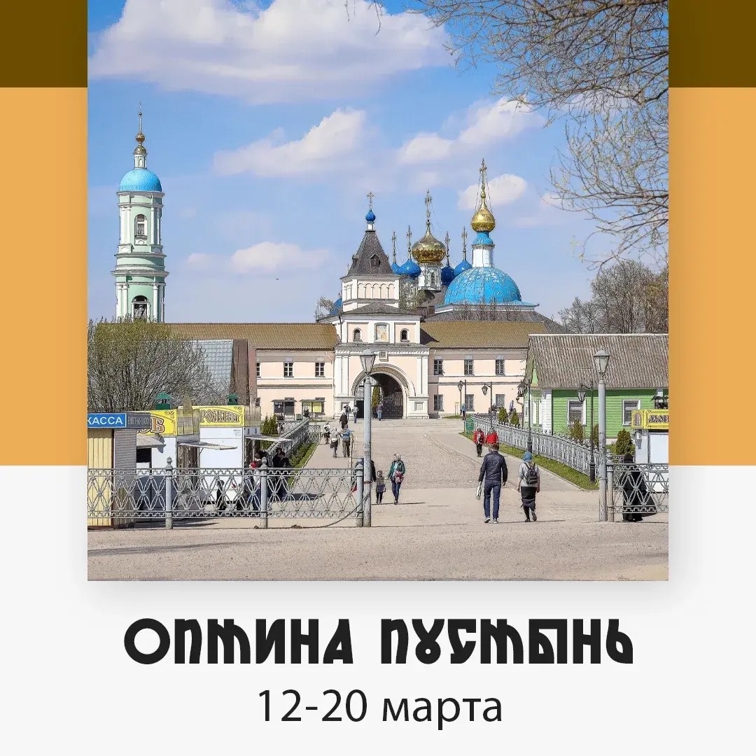 Оптина пустынь — изображение 5