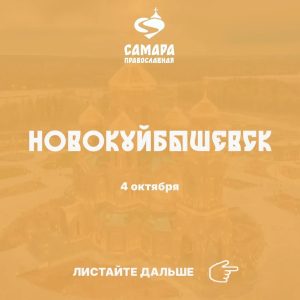 Новокуйбышевск