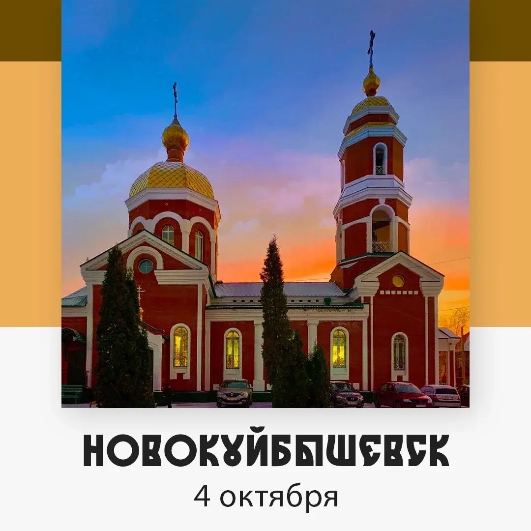 Новокуйбышевск — изображение 3