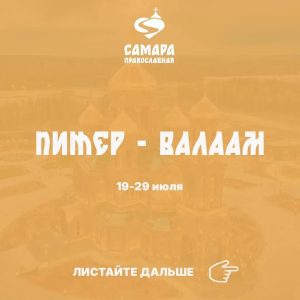 Питер-Валаам