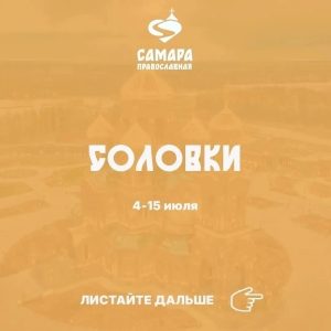 Соловки