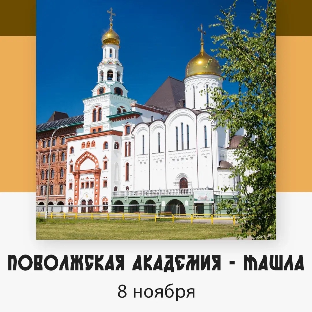Поволжская академия - Ташла — изображение 3