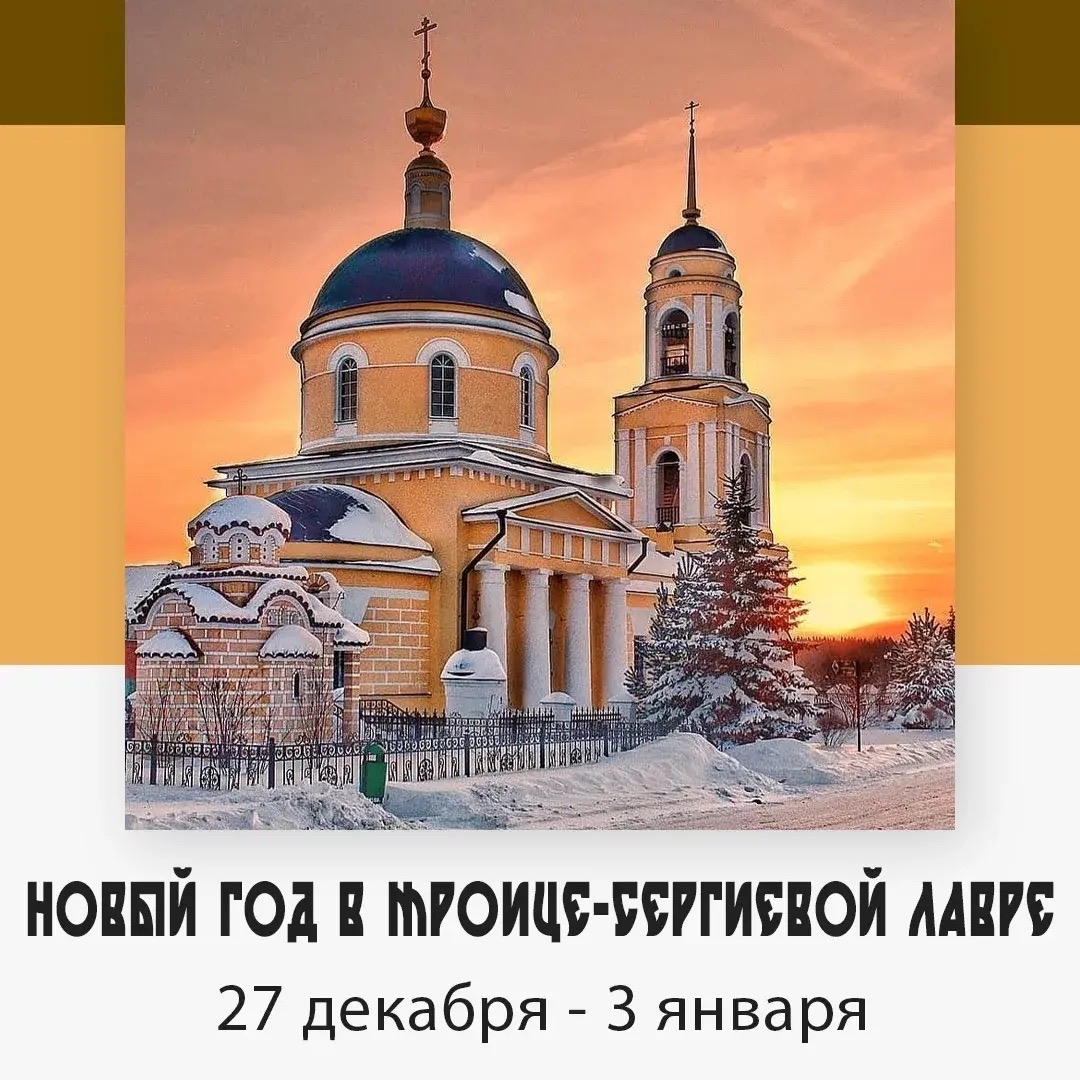 Новый год в Троице-Сергиевой лавре — изображение 3