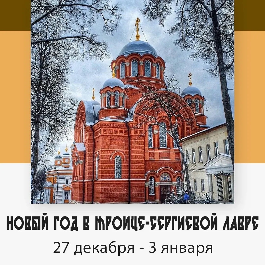 Новый год в Троице-Сергиевой лавре — изображение 5